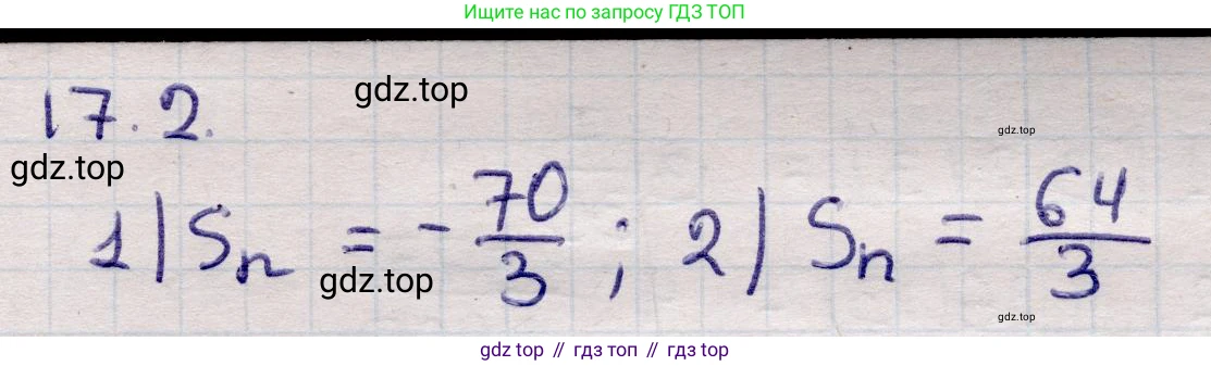 ГДЗ Алгебра, 9 класс Учебник, авторы: Абылкасымова Алма Есимбековна, Кучер Татьяна Павловна, Корчевский Владимир Евгеньевич, Жумагулова Зауре Абдыкеновна, издательство Мектеп, Алматы, 2019, бирюзового цвета, Часть 1, страница 153, номер 17.2, Решение