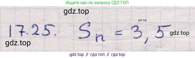 ГДЗ Алгебра, 9 класс Учебник, авторы: Абылкасымова Алма Есимбековна, Кучер Татьяна Павловна, Корчевский Владимир Евгеньевич, Жумагулова Зауре Абдыкеновна, издательство Мектеп, Алматы, 2019, бирюзового цвета, Часть 1, страница 156, номер 17.25, Решение