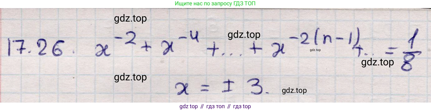 ГДЗ Алгебра, 9 класс Учебник, авторы: Абылкасымова Алма Есимбековна, Кучер Татьяна Павловна, Корчевский Владимир Евгеньевич, Жумагулова Зауре Абдыкеновна, издательство Мектеп, Алматы, 2019, бирюзового цвета, Часть 1, страница 156, номер 17.26, Решение