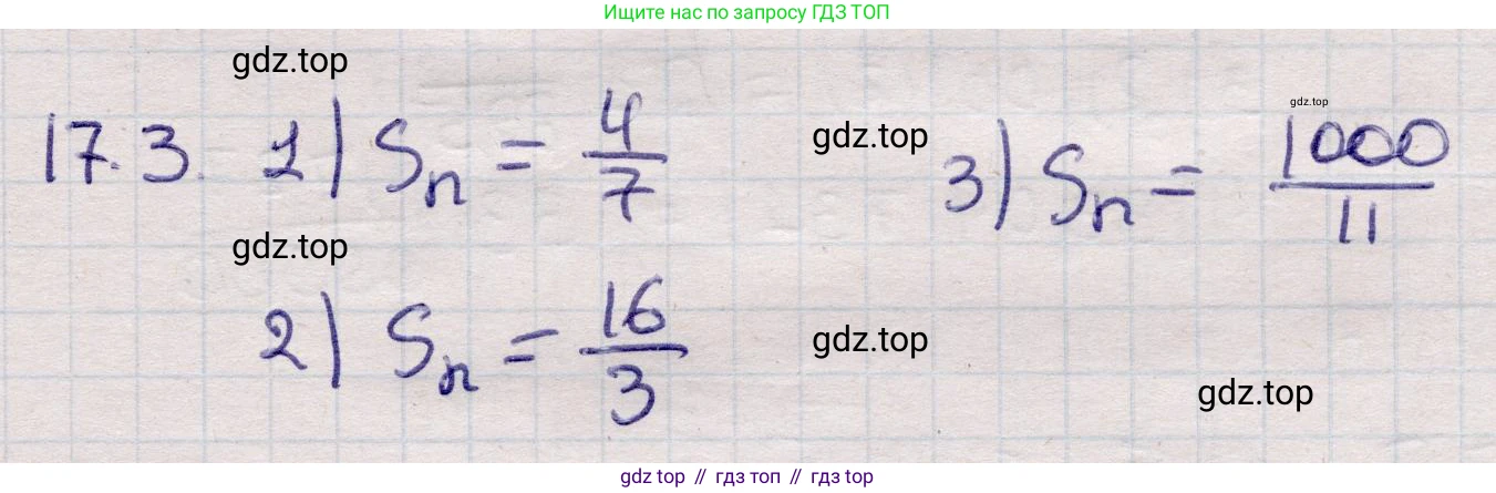 ГДЗ Алгебра, 9 класс Учебник, авторы: Абылкасымова Алма Есимбековна, Кучер Татьяна Павловна, Корчевский Владимир Евгеньевич, Жумагулова Зауре Абдыкеновна, издательство Мектеп, Алматы, 2019, бирюзового цвета, Часть 1, страница 154, номер 17.3, Решение