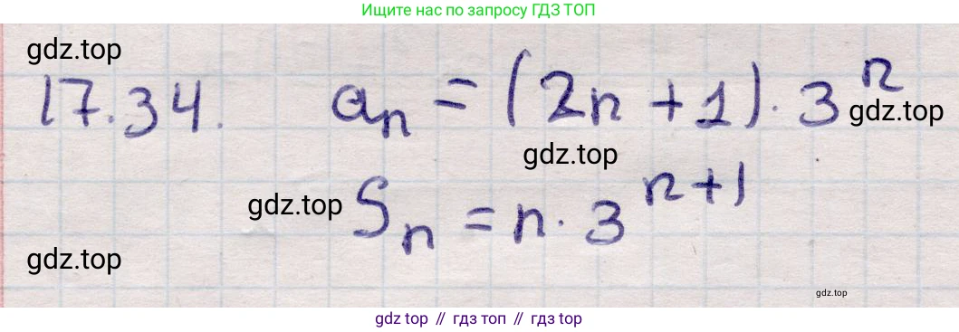 ГДЗ Алгебра, 9 класс Учебник, авторы: Абылкасымова Алма Есимбековна, Кучер Татьяна Павловна, Корчевский Владимир Евгеньевич, Жумагулова Зауре Абдыкеновна, издательство Мектеп, Алматы, 2019, бирюзового цвета, Часть 1, страница 157, номер 17.34, Решение
