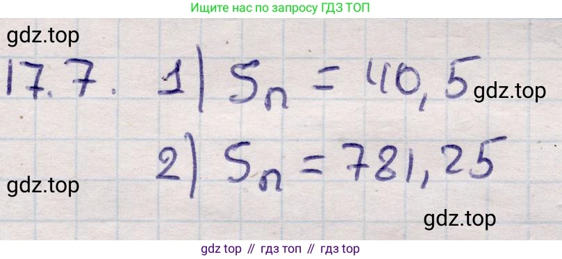 ГДЗ Алгебра, 9 класс Учебник, авторы: Абылкасымова Алма Есимбековна, Кучер Татьяна Павловна, Корчевский Владимир Евгеньевич, Жумагулова Зауре Абдыкеновна, издательство Мектеп, Алматы, 2019, бирюзового цвета, Часть 1, страница 154, номер 17.7, Решение