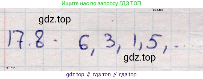 ГДЗ Алгебра, 9 класс Учебник, авторы: Абылкасымова Алма Есимбековна, Кучер Татьяна Павловна, Корчевский Владимир Евгеньевич, Жумагулова Зауре Абдыкеновна, издательство Мектеп, Алматы, 2019, бирюзового цвета, Часть 1, страница 154, номер 17.8, Решение