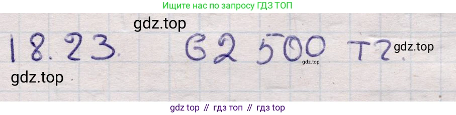 ГДЗ Алгебра, 9 класс Учебник, авторы: Абылкасымова Алма Есимбековна, Кучер Татьяна Павловна, Корчевский Владимир Евгеньевич, Жумагулова Зауре Абдыкеновна, издательство Мектеп, Алматы, 2019, бирюзового цвета, Часть 1, страница 164, номер 18.23, Решение