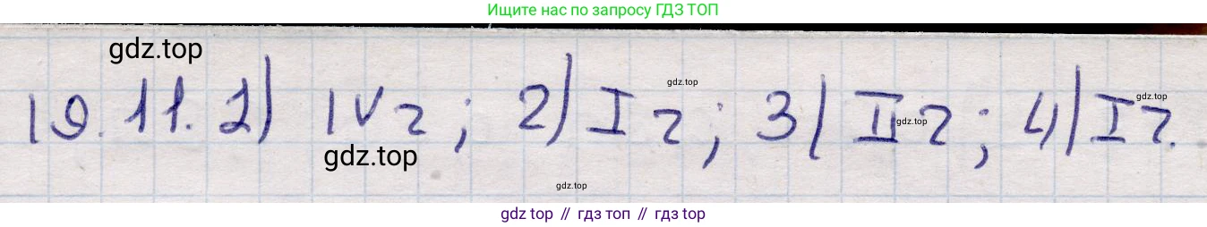 ГДЗ Алгебра, 9 класс Учебник, авторы: Абылкасымова Алма Есимбековна, Кучер Татьяна Павловна, Корчевский Владимир Евгеньевич, Жумагулова Зауре Абдыкеновна, издательство Мектеп, Алматы, 2019, бирюзового цвета, Часть 2, страница 9, номер 19.11, Решение