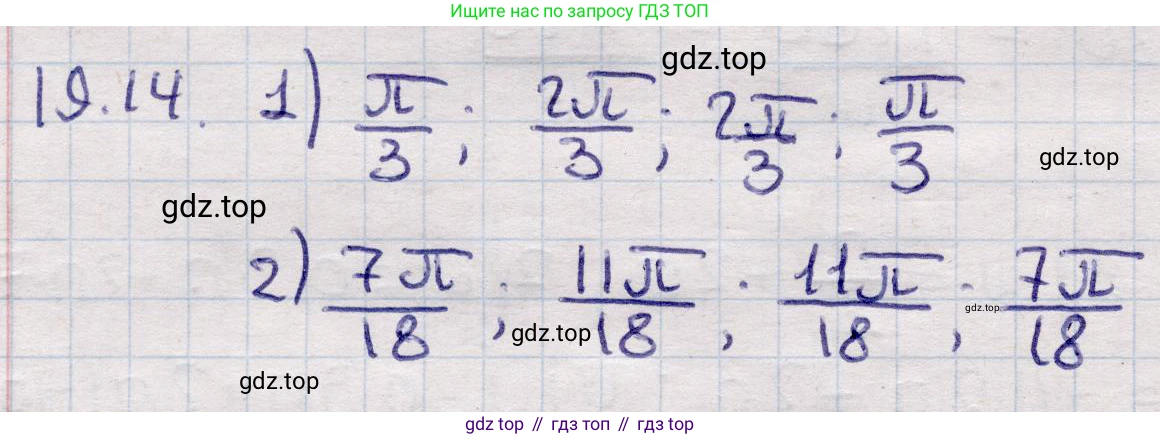 ГДЗ Алгебра, 9 класс Учебник, авторы: Абылкасымова Алма Есимбековна, Кучер Татьяна Павловна, Корчевский Владимир Евгеньевич, Жумагулова Зауре Абдыкеновна, издательство Мектеп, Алматы, 2019, бирюзового цвета, Часть 2, страница 10, номер 19.14, Решение