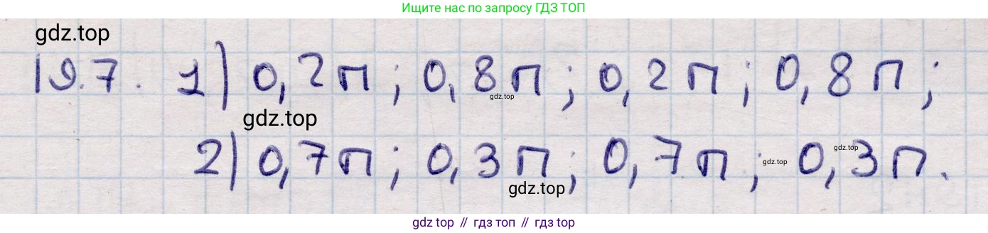 ГДЗ Алгебра, 9 класс Учебник, авторы: Абылкасымова Алма Есимбековна, Кучер Татьяна Павловна, Корчевский Владимир Евгеньевич, Жумагулова Зауре Абдыкеновна, издательство Мектеп, Алматы, 2019, бирюзового цвета, Часть 2, страница 9, номер 19.7, Решение