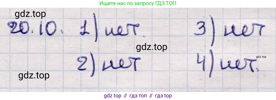 ГДЗ Алгебра, 9 класс Учебник, авторы: Абылкасымова Алма Есимбековна, Кучер Татьяна Павловна, Корчевский Владимир Евгеньевич, Жумагулова Зауре Абдыкеновна, издательство Мектеп, Алматы, 2019, бирюзового цвета, Часть 2, страница 20, номер 20.10, Решение