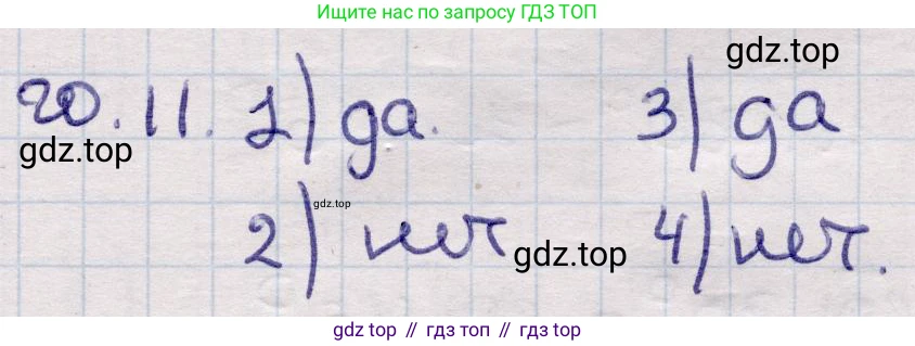 ГДЗ Алгебра, 9 класс Учебник, авторы: Абылкасымова Алма Есимбековна, Кучер Татьяна Павловна, Корчевский Владимир Евгеньевич, Жумагулова Зауре Абдыкеновна, издательство Мектеп, Алматы, 2019, бирюзового цвета, Часть 2, страница 20, номер 20.11, Решение