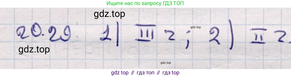 ГДЗ Алгебра, 9 класс Учебник, авторы: Абылкасымова Алма Есимбековна, Кучер Татьяна Павловна, Корчевский Владимир Евгеньевич, Жумагулова Зауре Абдыкеновна, издательство Мектеп, Алматы, 2019, бирюзового цвета, Часть 2, страница 22, номер 20.29, Решение