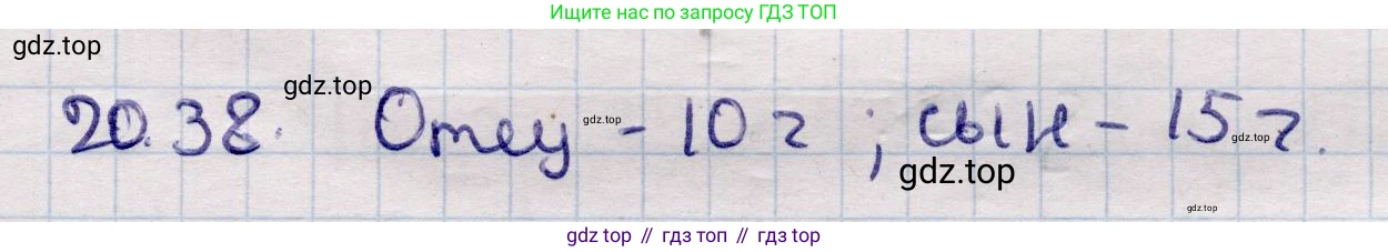 ГДЗ Алгебра, 9 класс Учебник, авторы: Абылкасымова Алма Есимбековна, Кучер Татьяна Павловна, Корчевский Владимир Евгеньевич, Жумагулова Зауре Абдыкеновна, издательство Мектеп, Алматы, 2019, бирюзового цвета, Часть 2, страница 24, номер 20.38, Решение