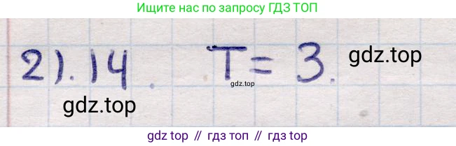 ГДЗ Алгебра, 9 класс Учебник, авторы: Абылкасымова Алма Есимбековна, Кучер Татьяна Павловна, Корчевский Владимир Евгеньевич, Жумагулова Зауре Абдыкеновна, издательство Мектеп, Алматы, 2019, бирюзового цвета, Часть 2, страница 33, номер 21.14, Решение