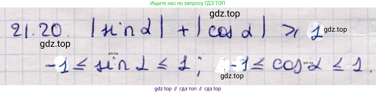 ГДЗ Алгебра, 9 класс Учебник, авторы: Абылкасымова Алма Есимбековна, Кучер Татьяна Павловна, Корчевский Владимир Евгеньевич, Жумагулова Зауре Абдыкеновна, издательство Мектеп, Алматы, 2019, бирюзового цвета, Часть 2, страница 33, номер 21.20, Решение