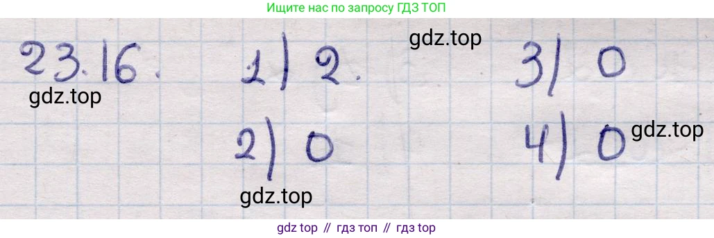 ГДЗ Алгебра, 9 класс Учебник, авторы: Абылкасымова Алма Есимбековна, Кучер Татьяна Павловна, Корчевский Владимир Евгеньевич, Жумагулова Зауре Абдыкеновна, издательство Мектеп, Алматы, 2019, бирюзового цвета, Часть 2, страница 53, номер 23.16, Решение