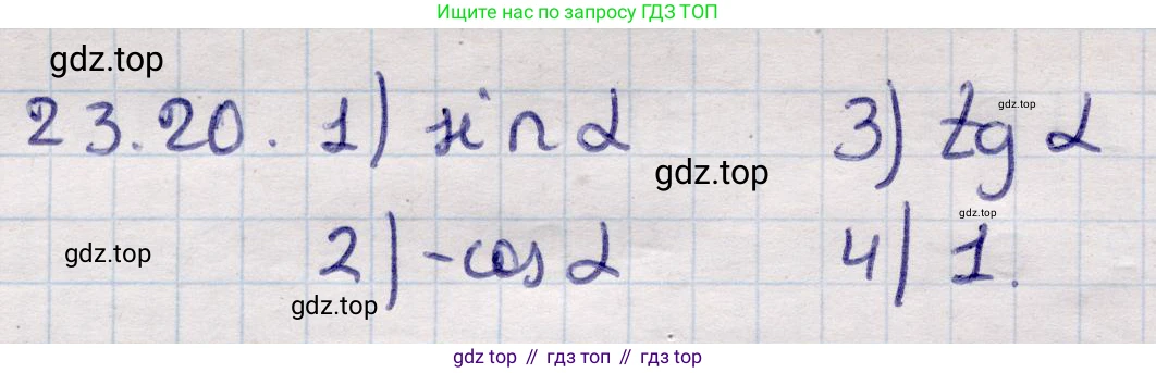 ГДЗ Алгебра, 9 класс Учебник, авторы: Абылкасымова Алма Есимбековна, Кучер Татьяна Павловна, Корчевский Владимир Евгеньевич, Жумагулова Зауре Абдыкеновна, издательство Мектеп, Алматы, 2019, бирюзового цвета, Часть 2, страница 53, номер 23.20, Решение