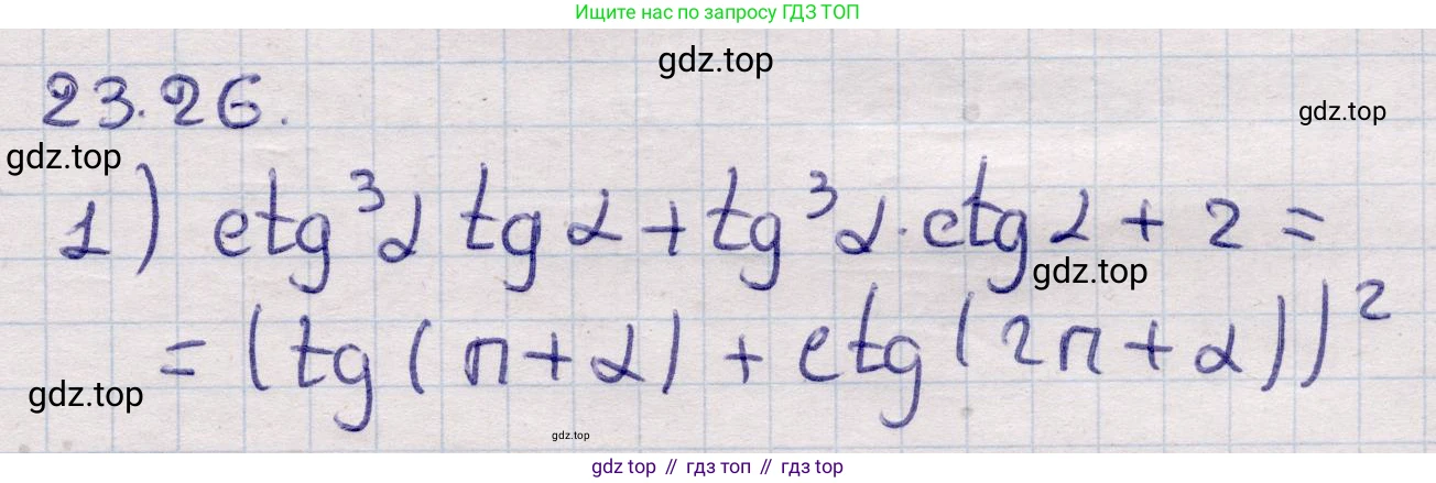 ГДЗ Алгебра, 9 класс Учебник, авторы: Абылкасымова Алма Есимбековна, Кучер Татьяна Павловна, Корчевский Владимир Евгеньевич, Жумагулова Зауре Абдыкеновна, издательство Мектеп, Алматы, 2019, бирюзового цвета, Часть 2, страница 55, номер 23.26, Решение