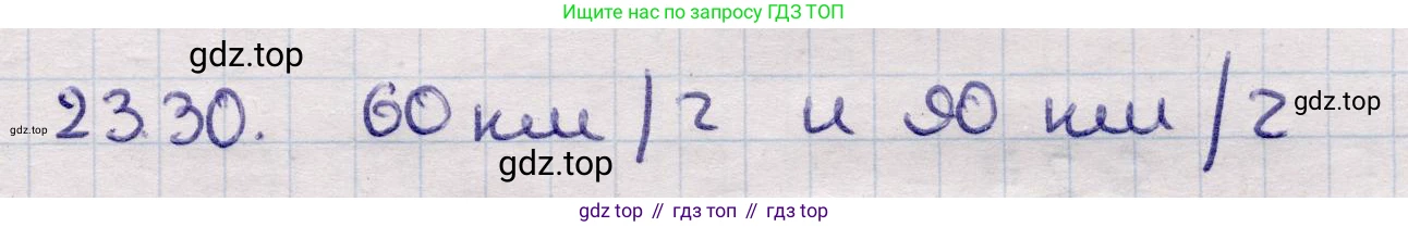 ГДЗ Алгебра, 9 класс Учебник, авторы: Абылкасымова Алма Есимбековна, Кучер Татьяна Павловна, Корчевский Владимир Евгеньевич, Жумагулова Зауре Абдыкеновна, издательство Мектеп, Алматы, 2019, бирюзового цвета, Часть 2, страница 55, номер 23.30, Решение