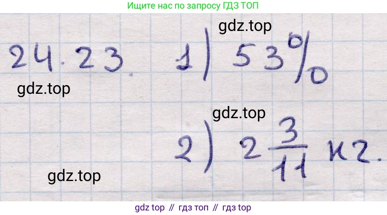ГДЗ Алгебра, 9 класс Учебник, авторы: Абылкасымова Алма Есимбековна, Кучер Татьяна Павловна, Корчевский Владимир Евгеньевич, Жумагулова Зауре Абдыкеновна, издательство Мектеп, Алматы, 2019, бирюзового цвета, Часть 2, страница 62, номер 24.23, Решение