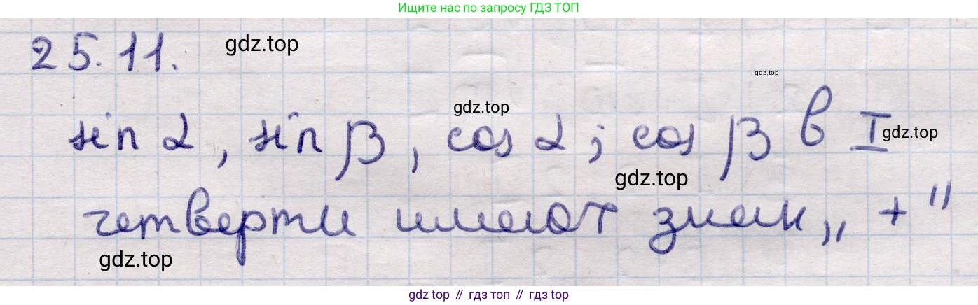 ГДЗ Алгебра, 9 класс Учебник, авторы: Абылкасымова Алма Есимбековна, Кучер Татьяна Павловна, Корчевский Владимир Евгеньевич, Жумагулова Зауре Абдыкеновна, издательство Мектеп, Алматы, 2019, бирюзового цвета, Часть 2, страница 66, номер 25.11, Решение