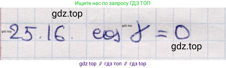 ГДЗ Алгебра, 9 класс Учебник, авторы: Абылкасымова Алма Есимбековна, Кучер Татьяна Павловна, Корчевский Владимир Евгеньевич, Жумагулова Зауре Абдыкеновна, издательство Мектеп, Алматы, 2019, бирюзового цвета, Часть 2, страница 66, номер 25.16, Решение