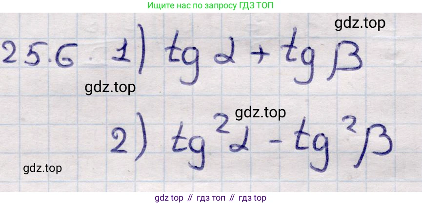 ГДЗ Алгебра, 9 класс Учебник, авторы: Абылкасымова Алма Есимбековна, Кучер Татьяна Павловна, Корчевский Владимир Евгеньевич, Жумагулова Зауре Абдыкеновна, издательство Мектеп, Алматы, 2019, бирюзового цвета, Часть 2, страница 65, номер 25.6, Решение