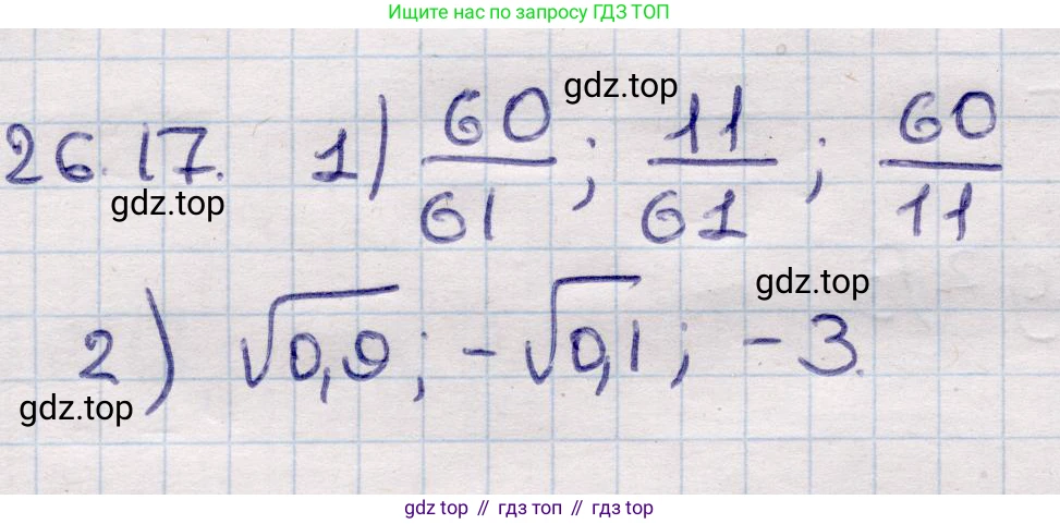 ГДЗ Алгебра, 9 класс Учебник, авторы: Абылкасымова Алма Есимбековна, Кучер Татьяна Павловна, Корчевский Владимир Евгеньевич, Жумагулова Зауре Абдыкеновна, издательство Мектеп, Алматы, 2019, бирюзового цвета, Часть 2, страница 74, номер 26.17, Решение
