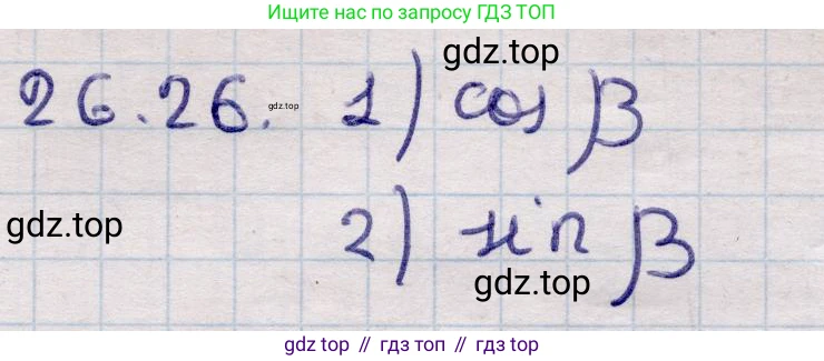 ГДЗ Алгебра, 9 класс Учебник, авторы: Абылкасымова Алма Есимбековна, Кучер Татьяна Павловна, Корчевский Владимир Евгеньевич, Жумагулова Зауре Абдыкеновна, издательство Мектеп, Алматы, 2019, бирюзового цвета, Часть 2, страница 75, номер 26.26, Решение