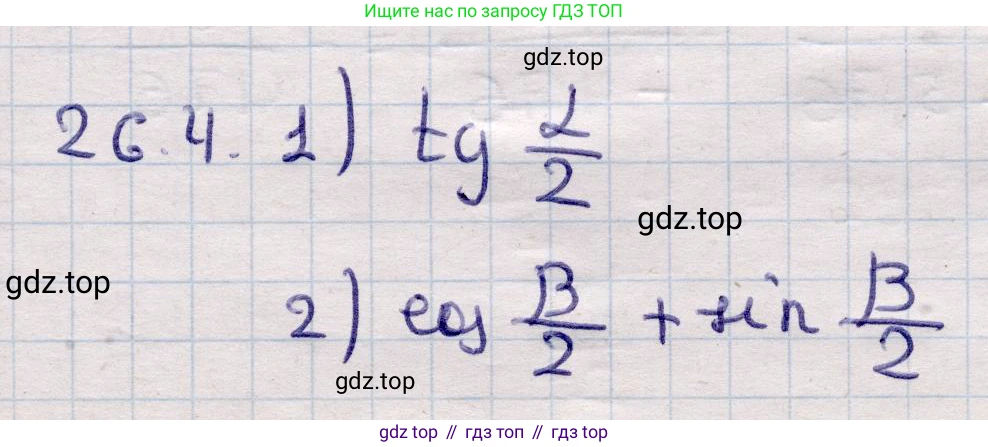 ГДЗ Алгебра, 9 класс Учебник, авторы: Абылкасымова Алма Есимбековна, Кучер Татьяна Павловна, Корчевский Владимир Евгеньевич, Жумагулова Зауре Абдыкеновна, издательство Мектеп, Алматы, 2019, бирюзового цвета, Часть 2, страница 72, номер 26.4, Решение