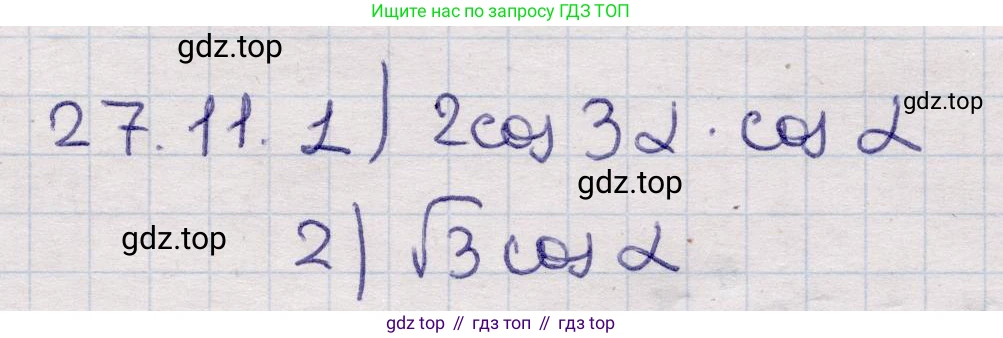 ГДЗ Алгебра, 9 класс Учебник, авторы: Абылкасымова Алма Есимбековна, Кучер Татьяна Павловна, Корчевский Владимир Евгеньевич, Жумагулова Зауре Абдыкеновна, издательство Мектеп, Алматы, 2019, бирюзового цвета, Часть 2, страница 81, номер 27.11, Решение