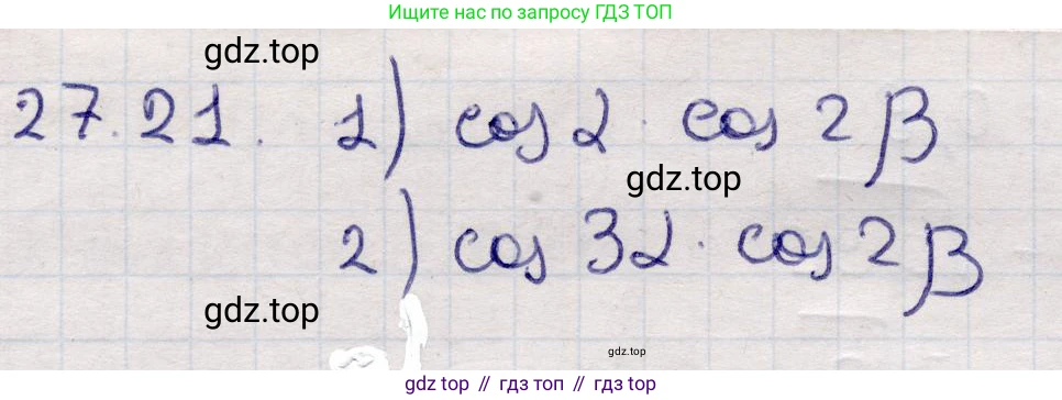 ГДЗ Алгебра, 9 класс Учебник, авторы: Абылкасымова Алма Есимбековна, Кучер Татьяна Павловна, Корчевский Владимир Евгеньевич, Жумагулова Зауре Абдыкеновна, издательство Мектеп, Алматы, 2019, бирюзового цвета, Часть 2, страница 82, номер 27.21, Решение