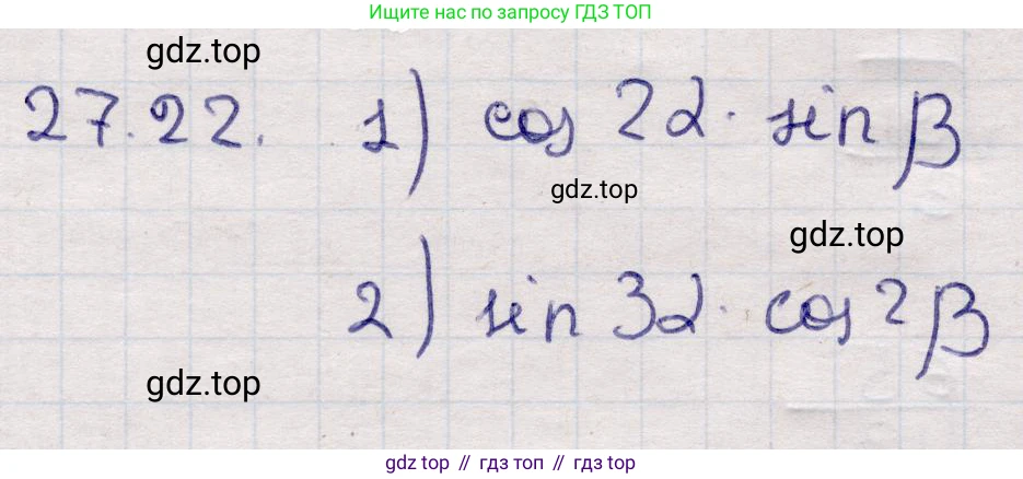 ГДЗ Алгебра, 9 класс Учебник, авторы: Абылкасымова Алма Есимбековна, Кучер Татьяна Павловна, Корчевский Владимир Евгеньевич, Жумагулова Зауре Абдыкеновна, издательство Мектеп, Алматы, 2019, бирюзового цвета, Часть 2, страница 82, номер 27.22, Решение
