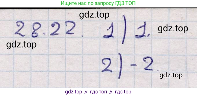 ГДЗ Алгебра, 9 класс Учебник, авторы: Абылкасымова Алма Есимбековна, Кучер Татьяна Павловна, Корчевский Владимир Евгеньевич, Жумагулова Зауре Абдыкеновна, издательство Мектеп, Алматы, 2019, бирюзового цвета, Часть 2, страница 88, номер 28.22, Решение
