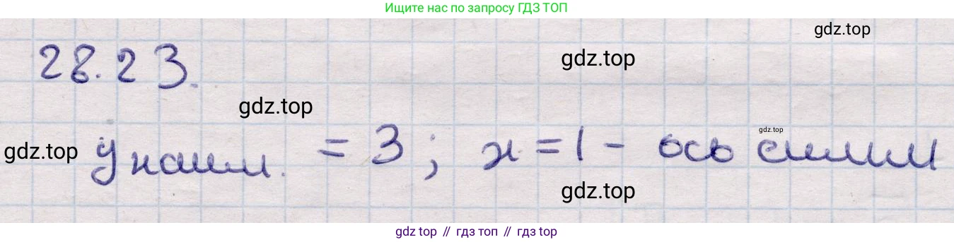 ГДЗ Алгебра, 9 класс Учебник, авторы: Абылкасымова Алма Есимбековна, Кучер Татьяна Павловна, Корчевский Владимир Евгеньевич, Жумагулова Зауре Абдыкеновна, издательство Мектеп, Алматы, 2019, бирюзового цвета, Часть 2, страница 88, номер 28.23, Решение