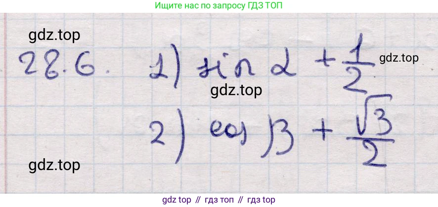 ГДЗ Алгебра, 9 класс Учебник, авторы: Абылкасымова Алма Есимбековна, Кучер Татьяна Павловна, Корчевский Владимир Евгеньевич, Жумагулова Зауре Абдыкеновна, издательство Мектеп, Алматы, 2019, бирюзового цвета, Часть 2, страница 86, номер 28.6, Решение