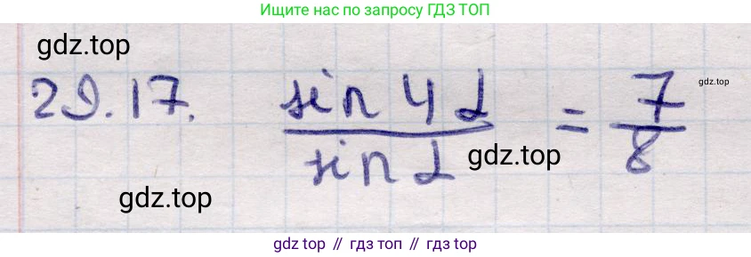 ГДЗ Алгебра, 9 класс Учебник, авторы: Абылкасымова Алма Есимбековна, Кучер Татьяна Павловна, Корчевский Владимир Евгеньевич, Жумагулова Зауре Абдыкеновна, издательство Мектеп, Алматы, 2019, бирюзового цвета, Часть 2, страница 95, номер 29.17, Решение