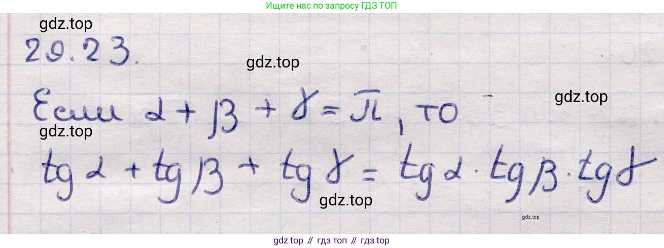 ГДЗ Алгебра, 9 класс Учебник, авторы: Абылкасымова Алма Есимбековна, Кучер Татьяна Павловна, Корчевский Владимир Евгеньевич, Жумагулова Зауре Абдыкеновна, издательство Мектеп, Алматы, 2019, бирюзового цвета, Часть 2, страница 96, номер 29.23, Решение