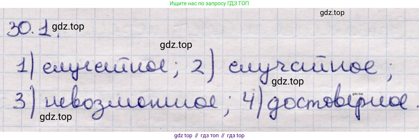 ГДЗ Алгебра, 9 класс Учебник, авторы: Абылкасымова Алма Есимбековна, Кучер Татьяна Павловна, Корчевский Владимир Евгеньевич, Жумагулова Зауре Абдыкеновна, издательство Мектеп, Алматы, 2019, бирюзового цвета, Часть 2, страница 103, номер 30.1, Решение
