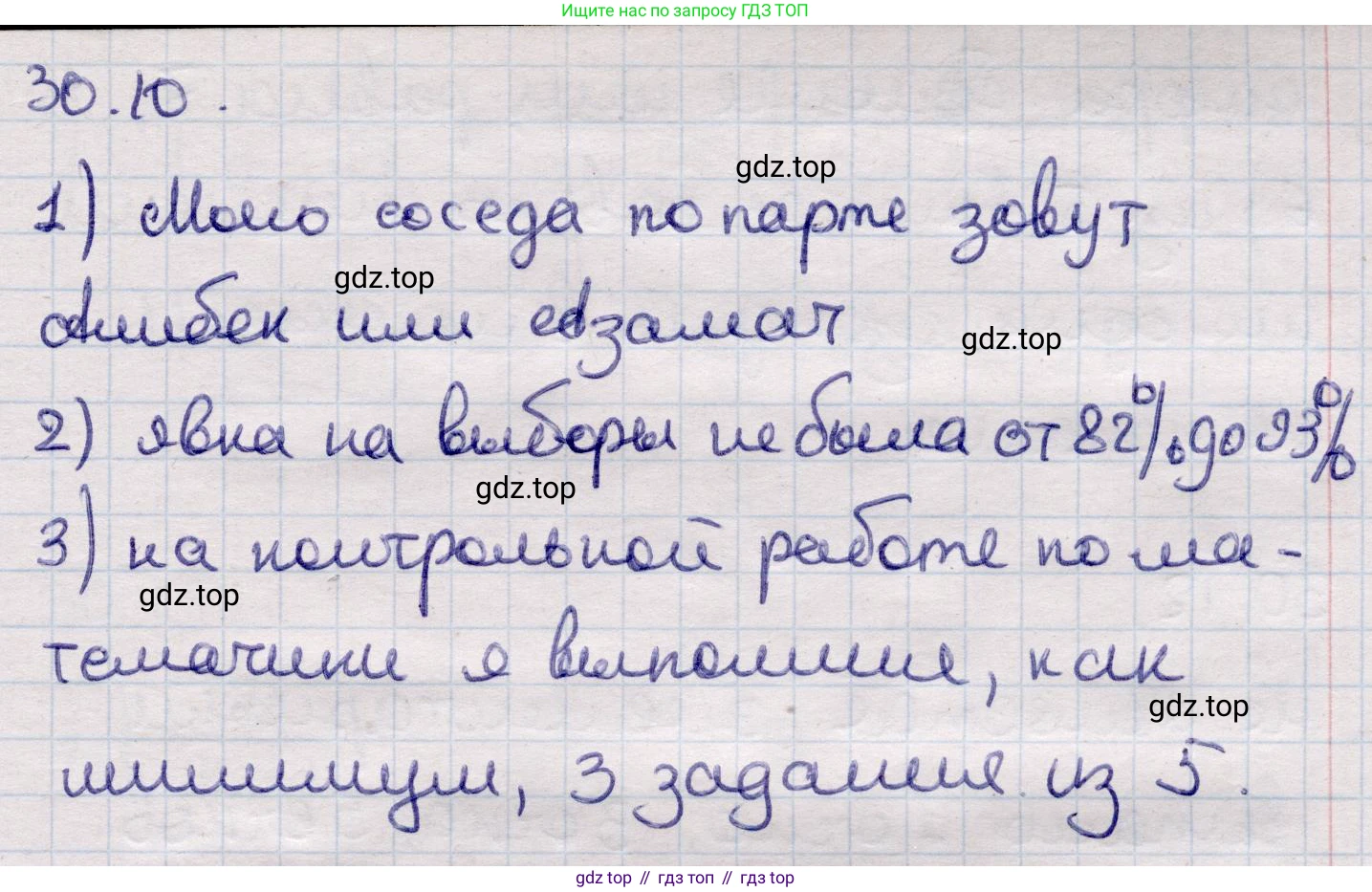 ГДЗ Алгебра, 9 класс Учебник, авторы: Абылкасымова Алма Есимбековна, Кучер Татьяна Павловна, Корчевский Владимир Евгеньевич, Жумагулова Зауре Абдыкеновна, издательство Мектеп, Алматы, 2019, бирюзового цвета, Часть 2, страница 104, номер 30.10, Решение