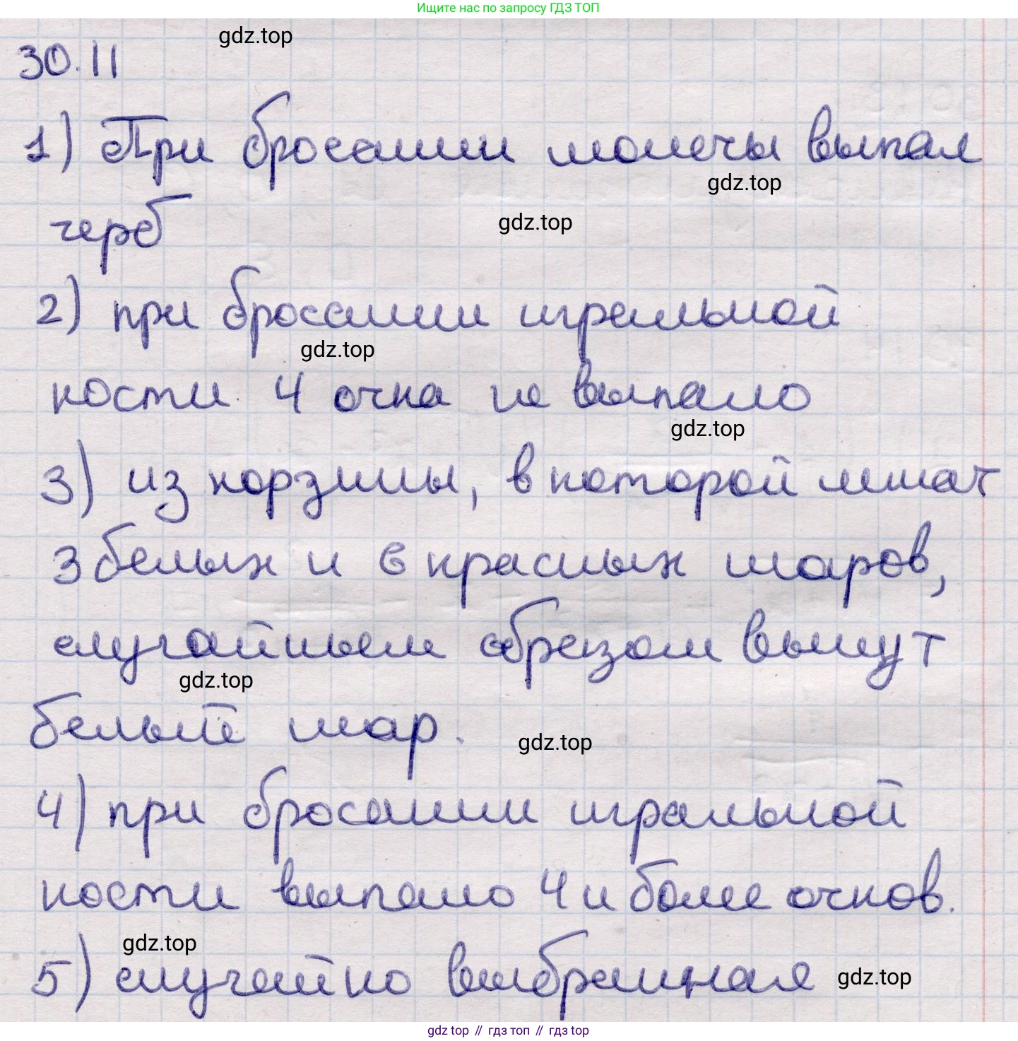 ГДЗ Алгебра, 9 класс Учебник, авторы: Абылкасымова Алма Есимбековна, Кучер Татьяна Павловна, Корчевский Владимир Евгеньевич, Жумагулова Зауре Абдыкеновна, издательство Мектеп, Алматы, 2019, бирюзового цвета, Часть 2, страница 104, номер 30.11, Решение