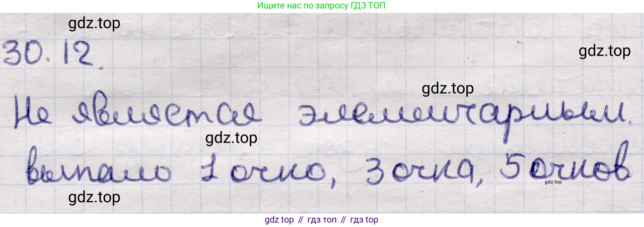 ГДЗ Алгебра, 9 класс Учебник, авторы: Абылкасымова Алма Есимбековна, Кучер Татьяна Павловна, Корчевский Владимир Евгеньевич, Жумагулова Зауре Абдыкеновна, издательство Мектеп, Алматы, 2019, бирюзового цвета, Часть 2, страница 105, номер 30.12, Решение