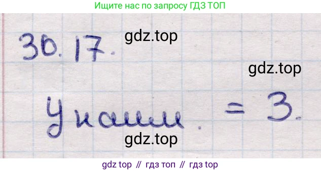 ГДЗ Алгебра, 9 класс Учебник, авторы: Абылкасымова Алма Есимбековна, Кучер Татьяна Павловна, Корчевский Владимир Евгеньевич, Жумагулова Зауре Абдыкеновна, издательство Мектеп, Алматы, 2019, бирюзового цвета, Часть 2, страница 106, номер 30.17, Решение