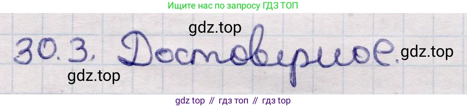 ГДЗ Алгебра, 9 класс Учебник, авторы: Абылкасымова Алма Есимбековна, Кучер Татьяна Павловна, Корчевский Владимир Евгеньевич, Жумагулова Зауре Абдыкеновна, издательство Мектеп, Алматы, 2019, бирюзового цвета, Часть 2, страница 103, номер 30.3, Решение