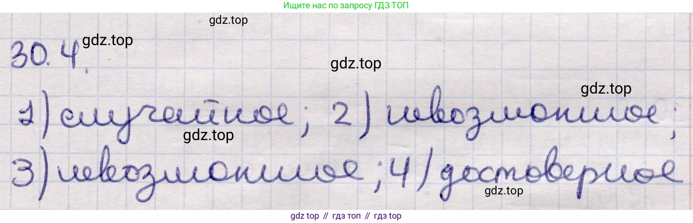 ГДЗ Алгебра, 9 класс Учебник, авторы: Абылкасымова Алма Есимбековна, Кучер Татьяна Павловна, Корчевский Владимир Евгеньевич, Жумагулова Зауре Абдыкеновна, издательство Мектеп, Алматы, 2019, бирюзового цвета, Часть 2, страница 103, номер 30.4, Решение