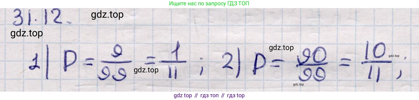 ГДЗ Алгебра, 9 класс Учебник, авторы: Абылкасымова Алма Есимбековна, Кучер Татьяна Павловна, Корчевский Владимир Евгеньевич, Жумагулова Зауре Абдыкеновна, издательство Мектеп, Алматы, 2019, бирюзового цвета, Часть 2, страница 111, номер 31.12, Решение