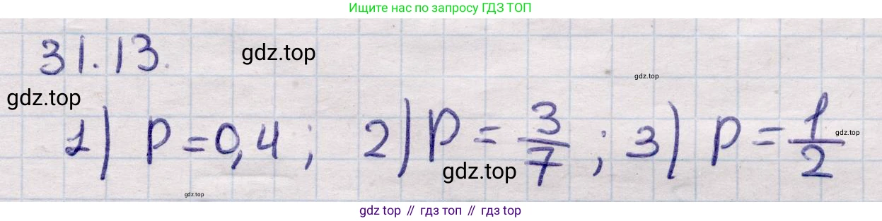 ГДЗ Алгебра, 9 класс Учебник, авторы: Абылкасымова Алма Есимбековна, Кучер Татьяна Павловна, Корчевский Владимир Евгеньевич, Жумагулова Зауре Абдыкеновна, издательство Мектеп, Алматы, 2019, бирюзового цвета, Часть 2, страница 111, номер 31.13, Решение