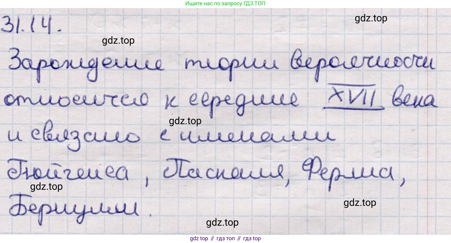 ГДЗ Алгебра, 9 класс Учебник, авторы: Абылкасымова Алма Есимбековна, Кучер Татьяна Павловна, Корчевский Владимир Евгеньевич, Жумагулова Зауре Абдыкеновна, издательство Мектеп, Алматы, 2019, бирюзового цвета, Часть 2, страница 111, номер 31.14, Решение