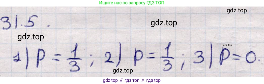 ГДЗ Алгебра, 9 класс Учебник, авторы: Абылкасымова Алма Есимбековна, Кучер Татьяна Павловна, Корчевский Владимир Евгеньевич, Жумагулова Зауре Абдыкеновна, издательство Мектеп, Алматы, 2019, бирюзового цвета, Часть 2, страница 110, номер 31.5, Решение