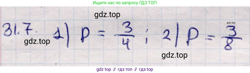 ГДЗ Алгебра, 9 класс Учебник, авторы: Абылкасымова Алма Есимбековна, Кучер Татьяна Павловна, Корчевский Владимир Евгеньевич, Жумагулова Зауре Абдыкеновна, издательство Мектеп, Алматы, 2019, бирюзового цвета, Часть 2, страница 110, номер 31.7, Решение