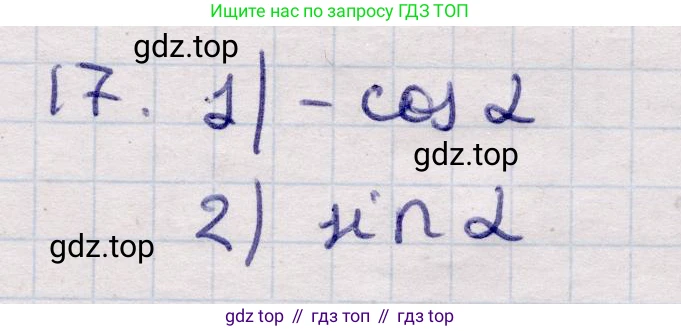 ГДЗ Алгебра, 9 класс Учебник, авторы: Абылкасымова Алма Есимбековна, Кучер Татьяна Павловна, Корчевский Владимир Евгеньевич, Жумагулова Зауре Абдыкеновна, издательство Мектеп, Алматы, 2019, бирюзового цвета, Часть 2, страница 124, номер 17, Решение