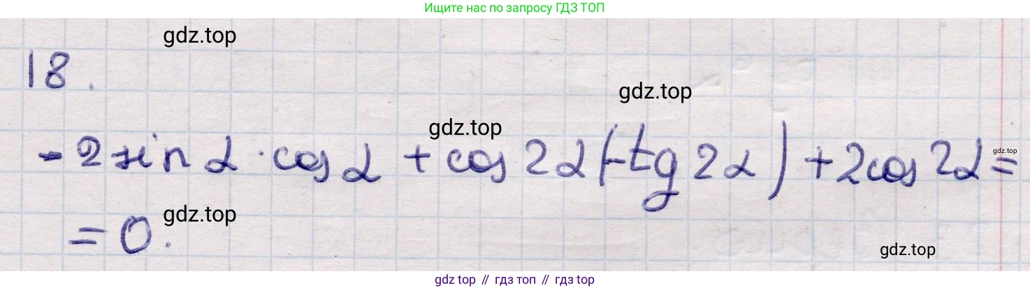 ГДЗ Алгебра, 9 класс Учебник, авторы: Абылкасымова Алма Есимбековна, Кучер Татьяна Павловна, Корчевский Владимир Евгеньевич, Жумагулова Зауре Абдыкеновна, издательство Мектеп, Алматы, 2019, бирюзового цвета, Часть 2, страница 124, номер 18, Решение